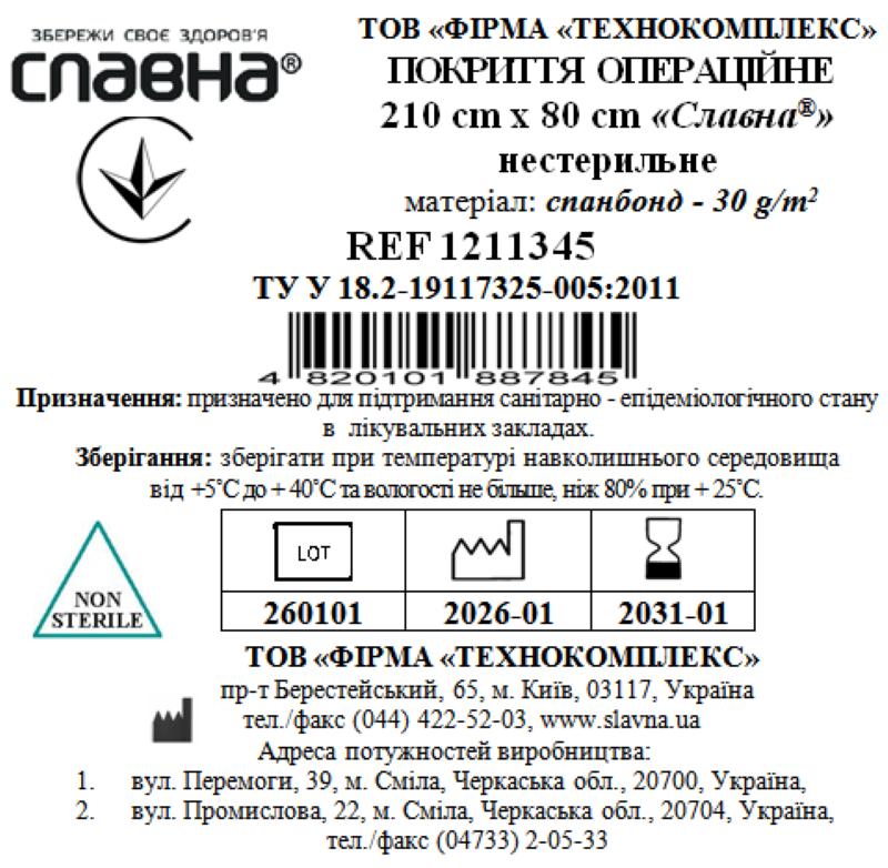 Покриття операційне 210см х 80см «Славна®» (спанбонд - 30 г/м2) нестерильне